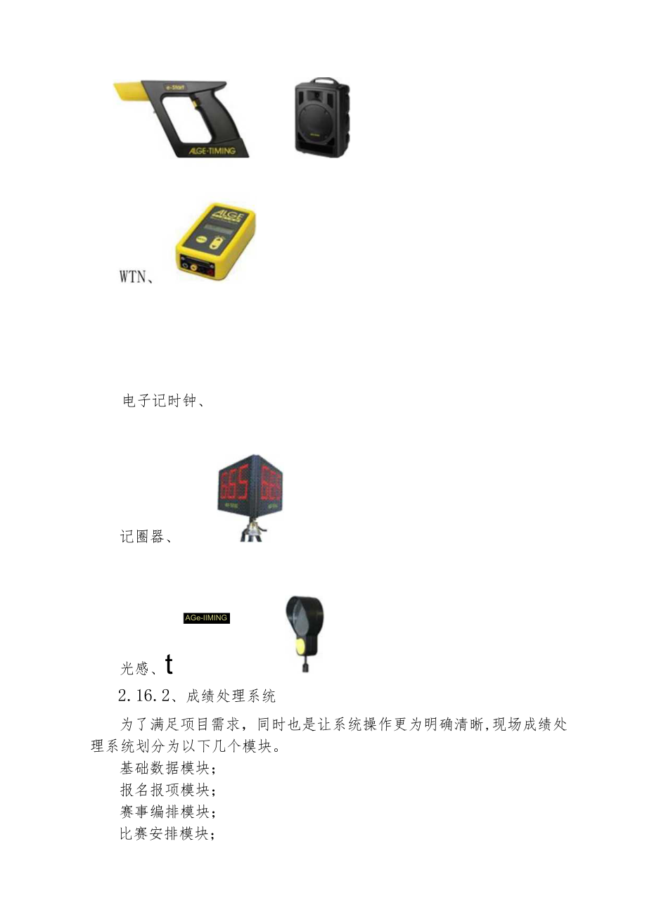 速度轮滑赛事信息系统.docx_第2页