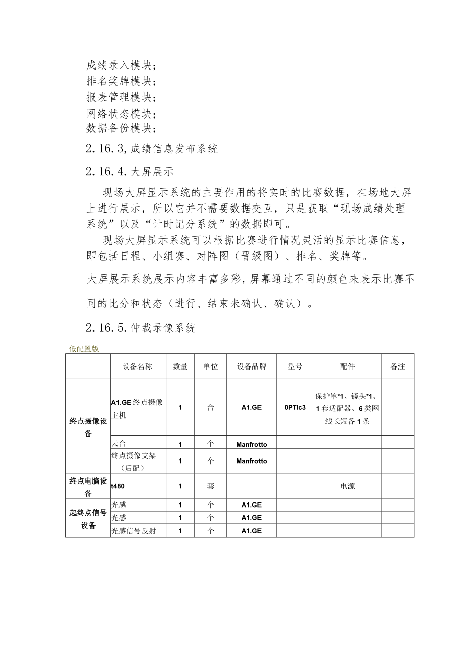 速度轮滑赛事信息系统.docx_第3页