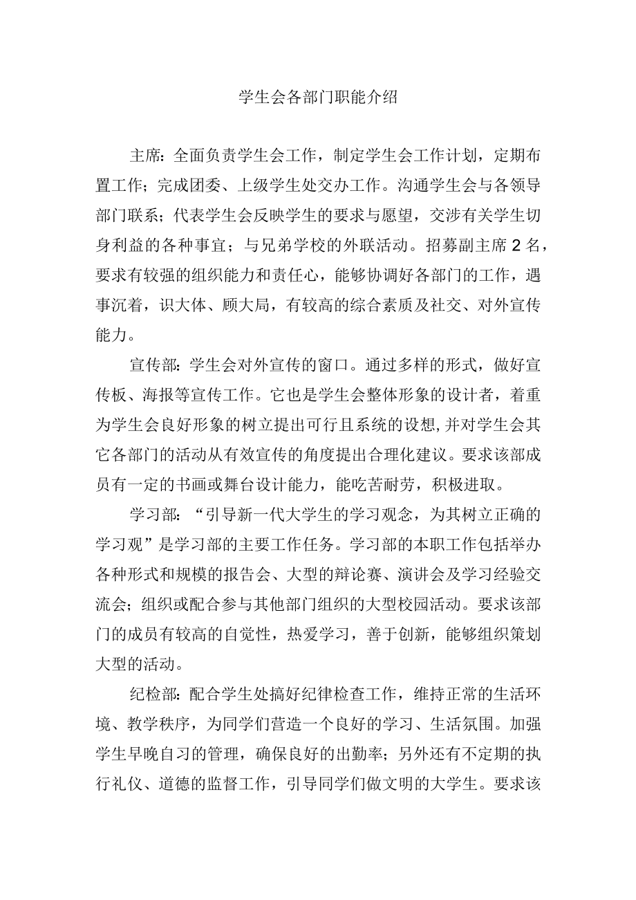 学生会各部门职能介绍.docx_第1页