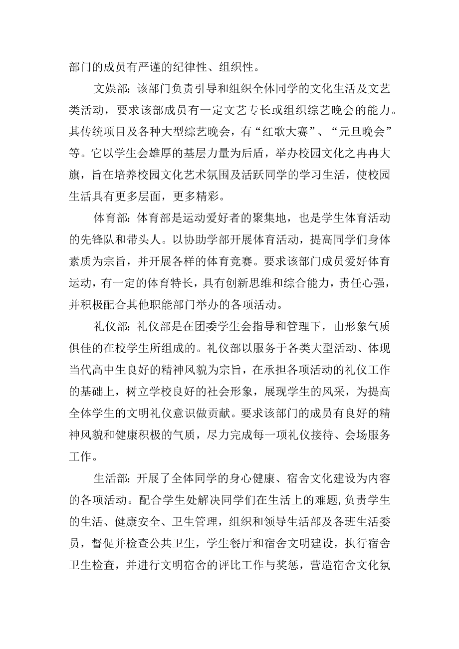 学生会各部门职能介绍.docx_第2页