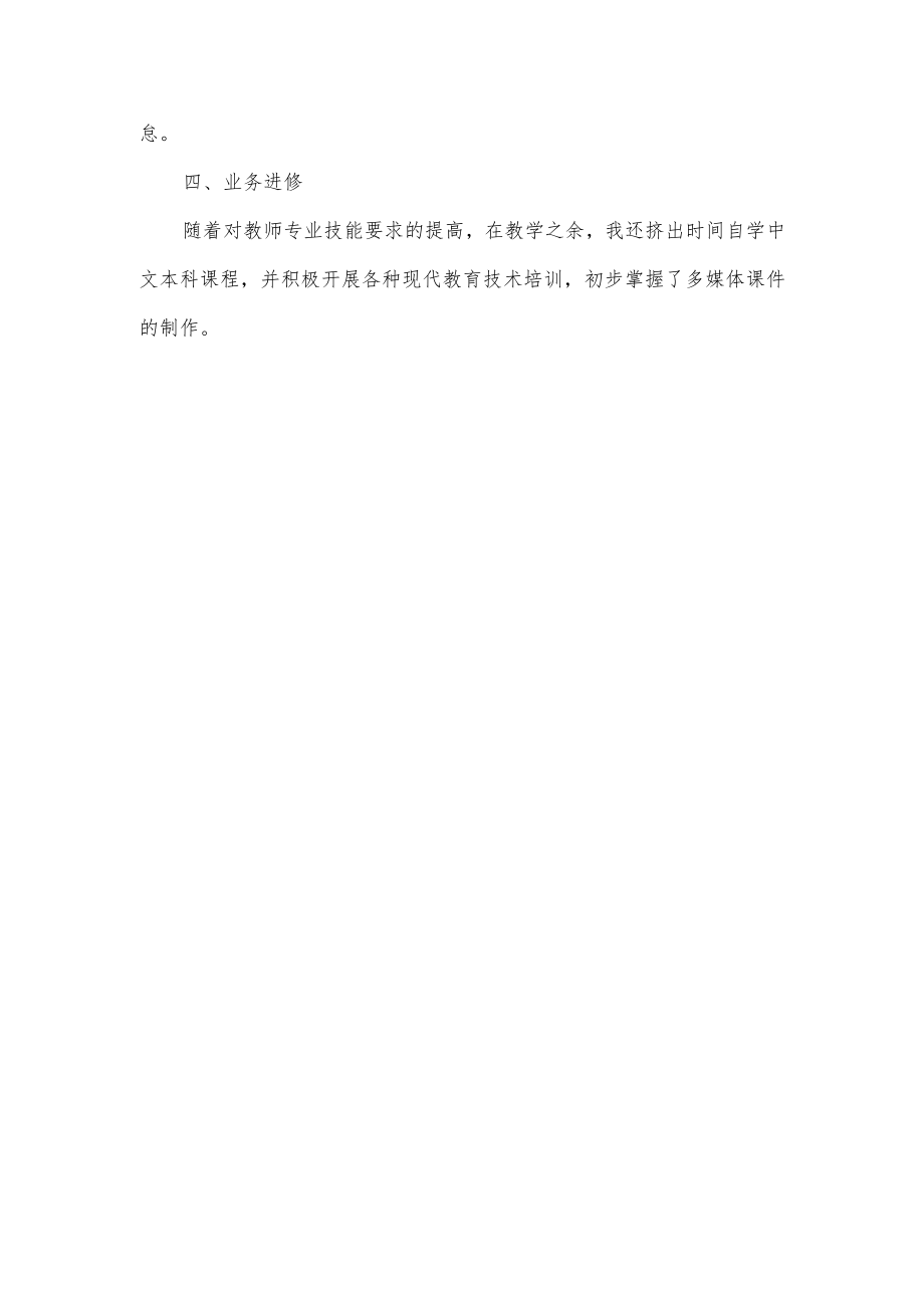 教师学期工作小结.docx_第2页