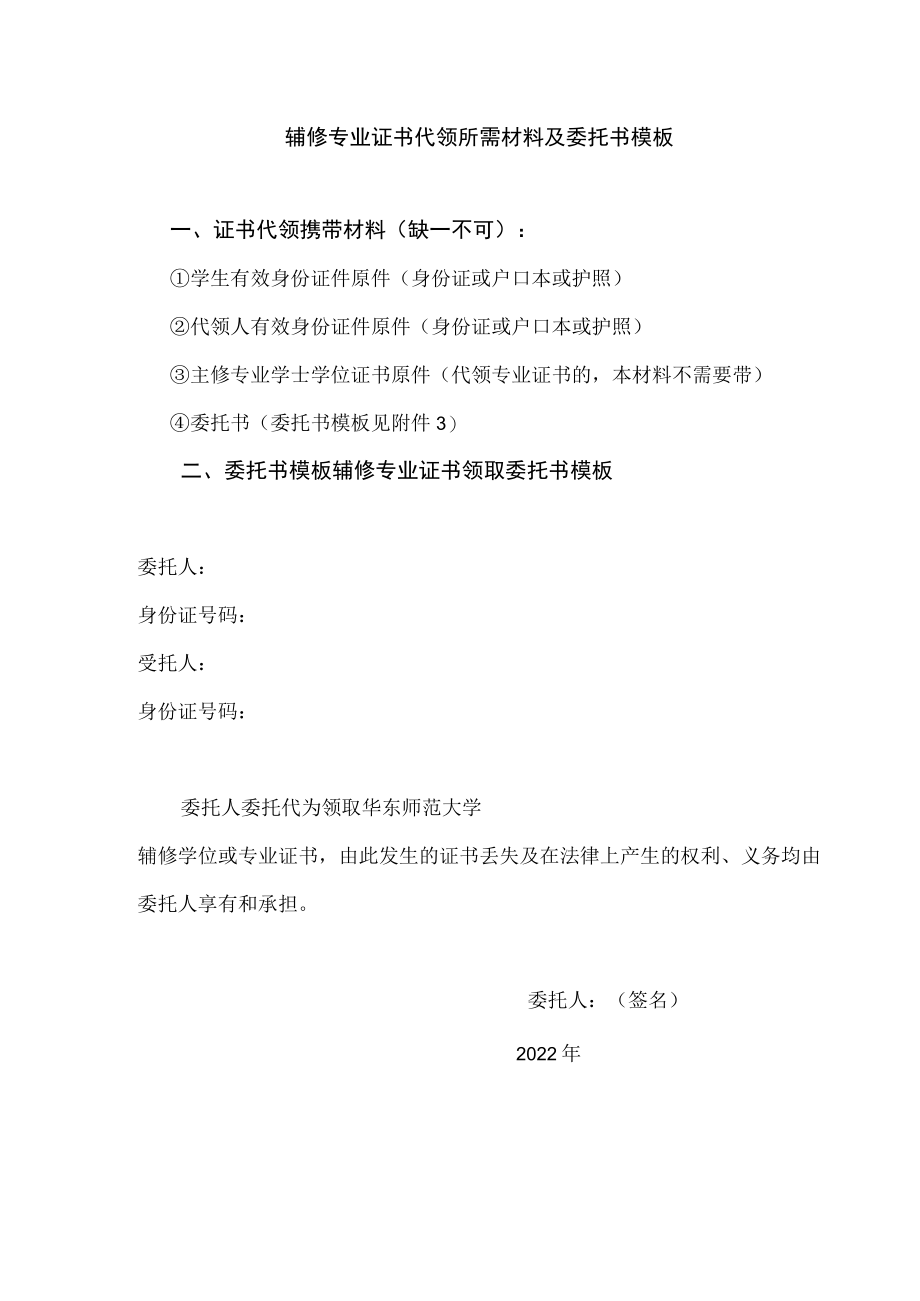 辅修专业证书代领所需材料及委托书模板.docx_第1页