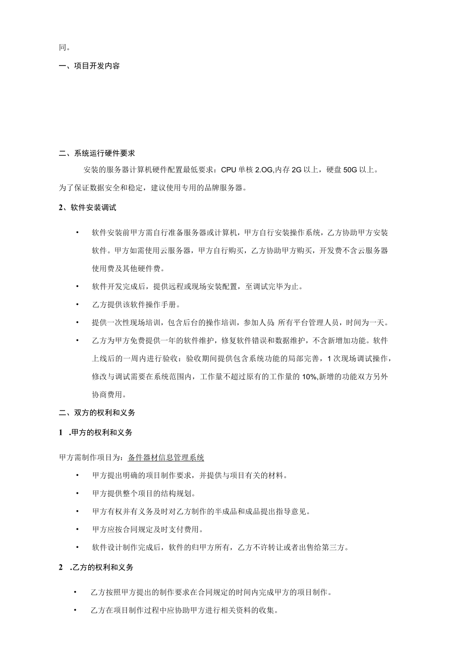 部队《备件器材信息管理系统》项目开发合同.docx_第2页