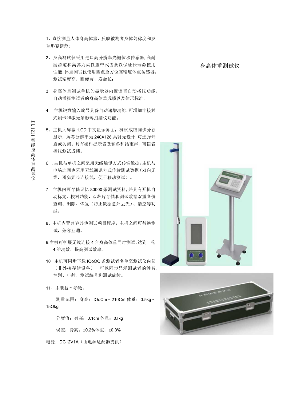 身高体重测试仪.docx_第2页