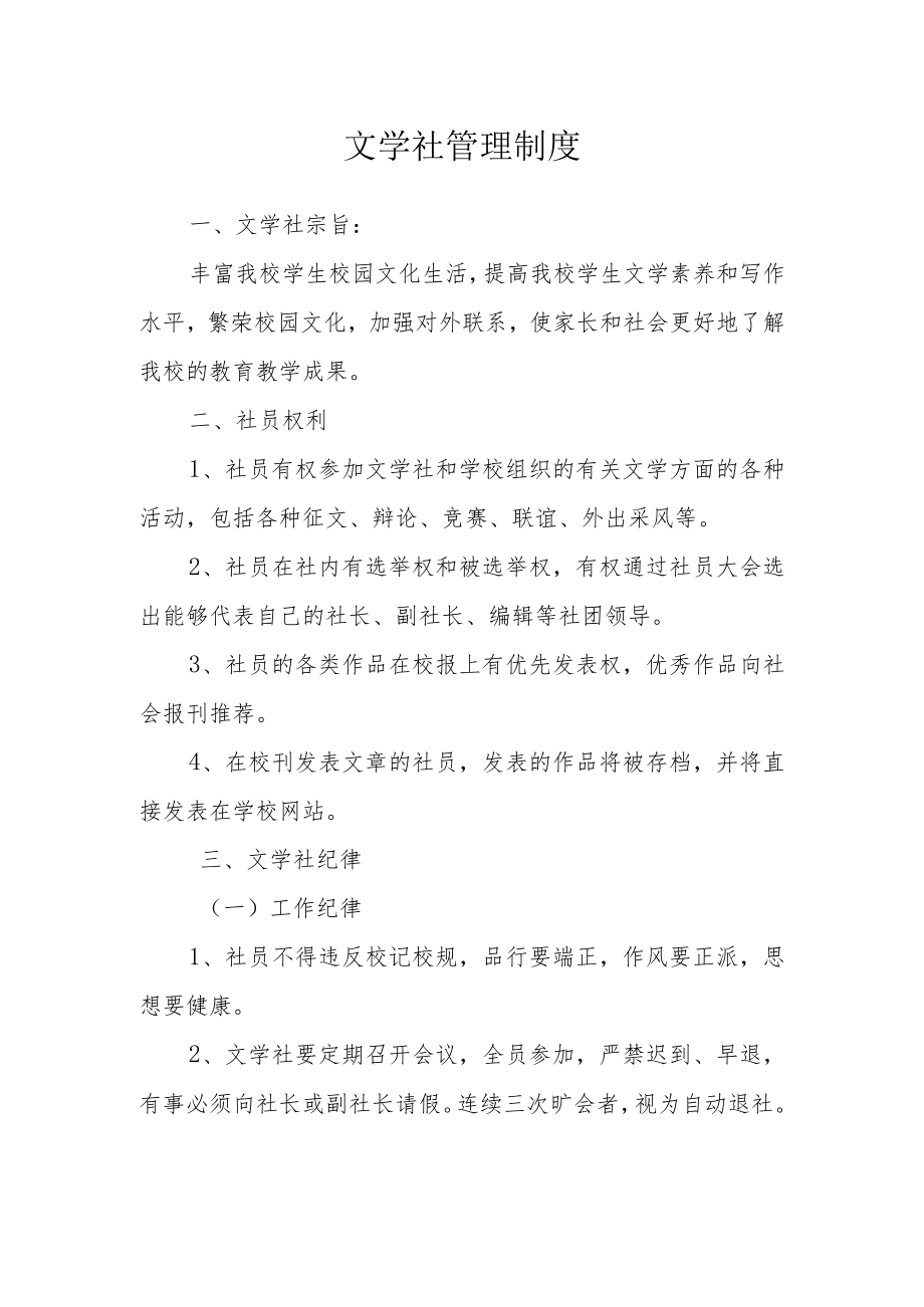 文学社管理制度.docx_第1页