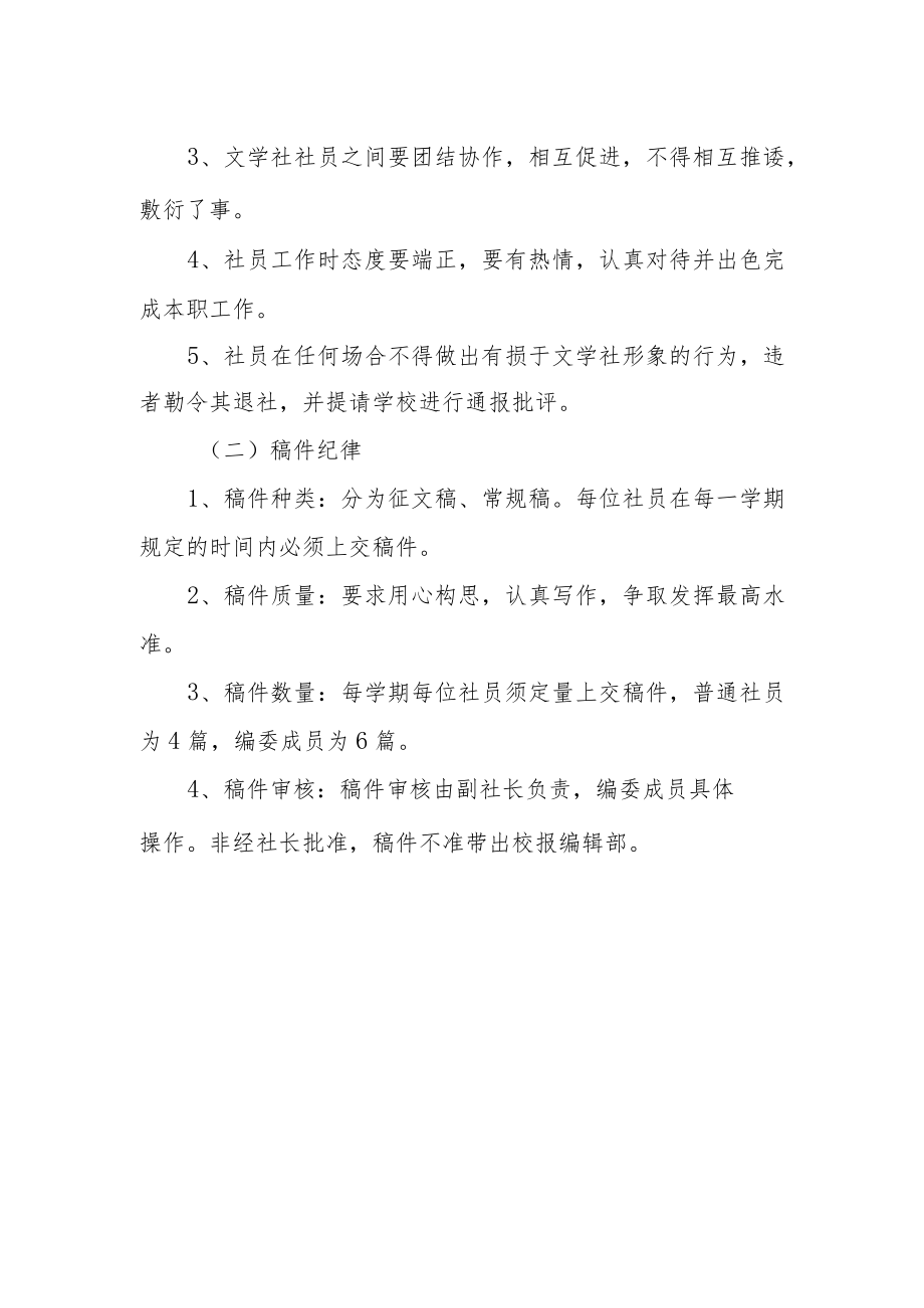 文学社管理制度.docx_第2页