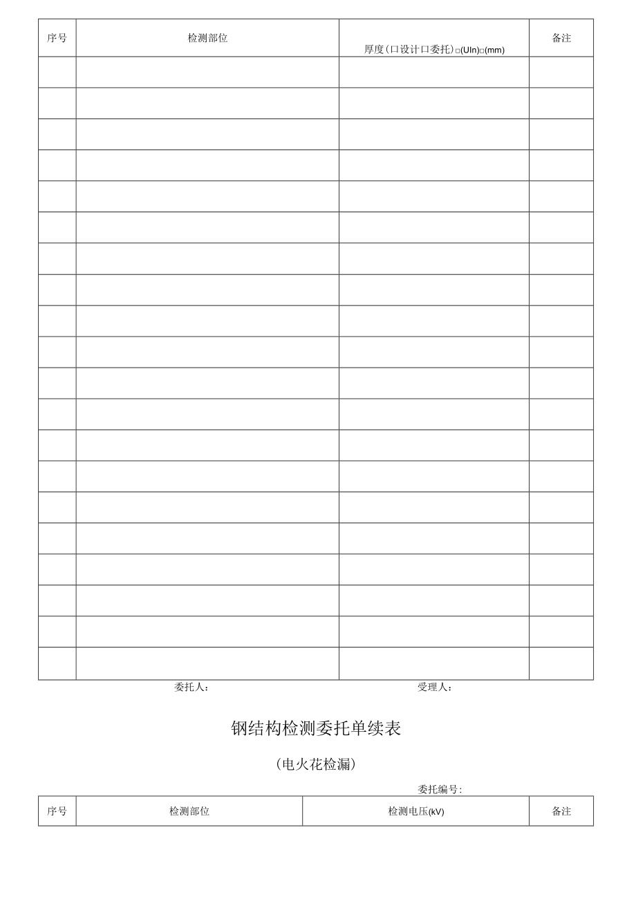 钢结构检测委托单.docx_第3页