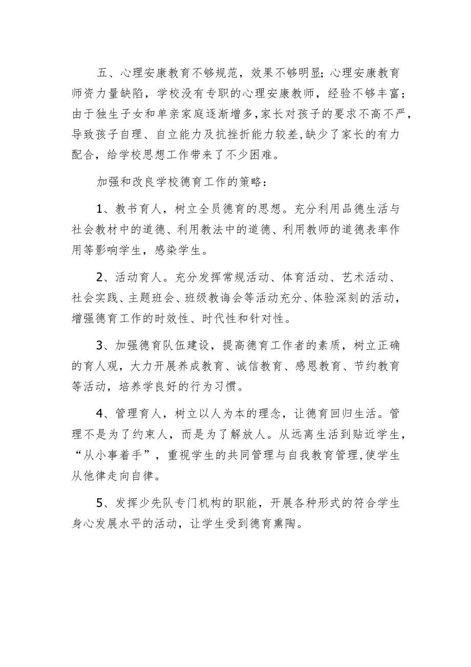 德育工作存在缺陷及整改措施.docx_第2页