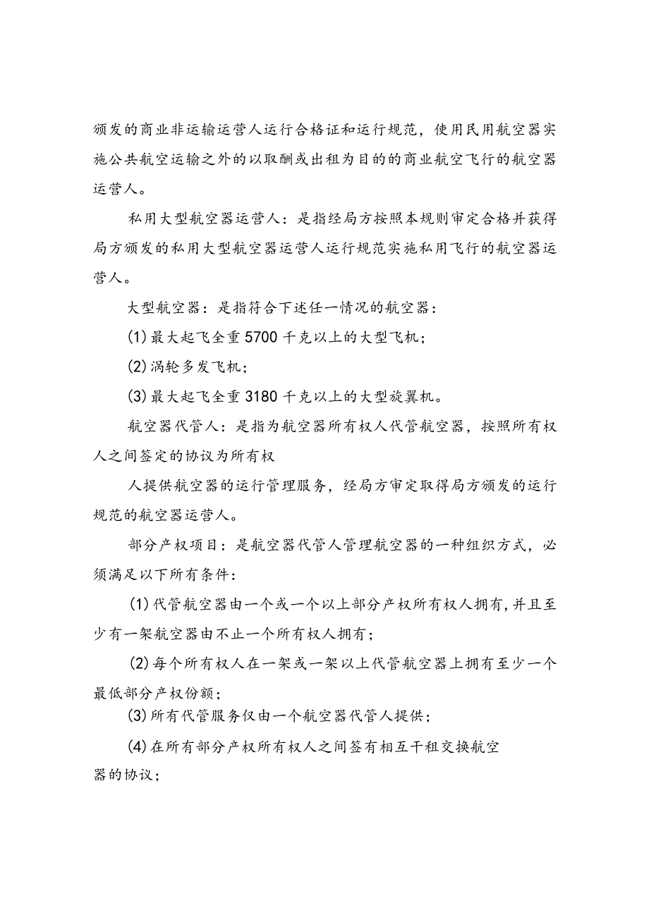 民航专业名词解释汇总.docx_第2页