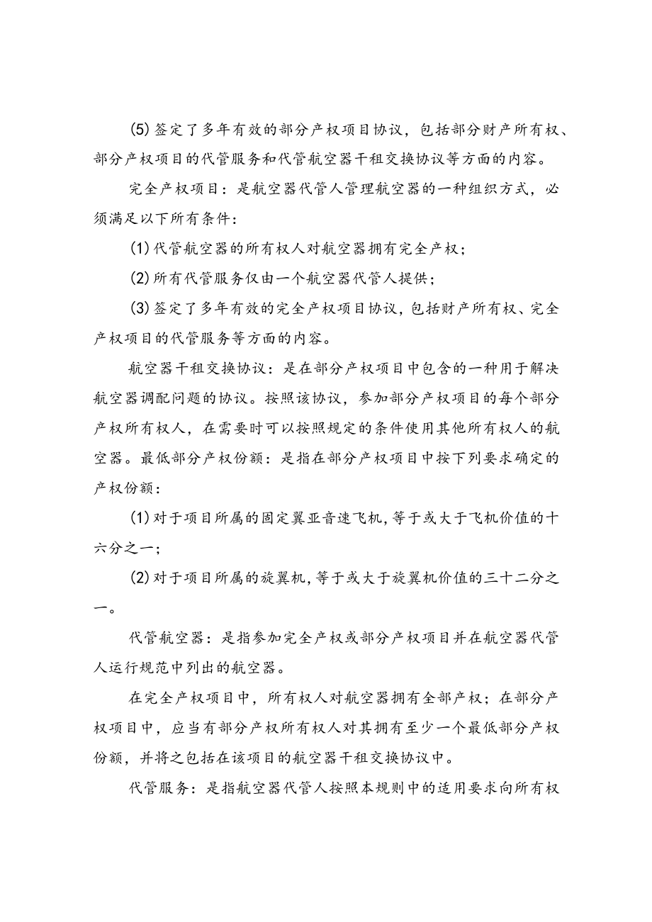 民航专业名词解释汇总.docx_第3页