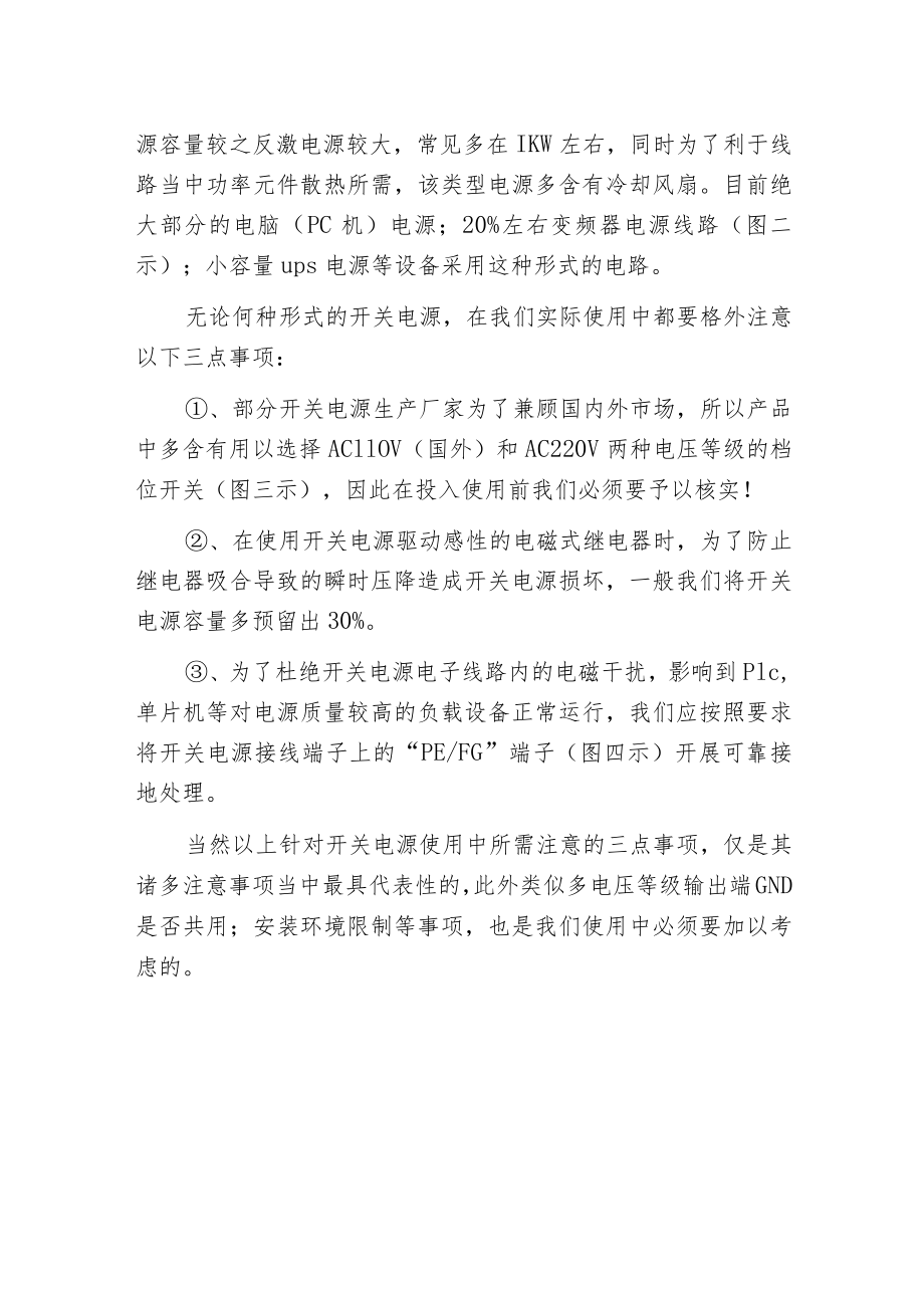 开关电源维修根底知识.docx_第2页