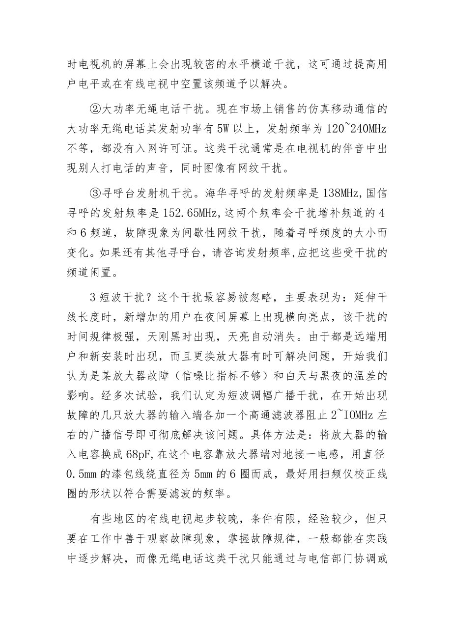 有线电视系统中几种常见的干扰及排除方法.docx_第2页