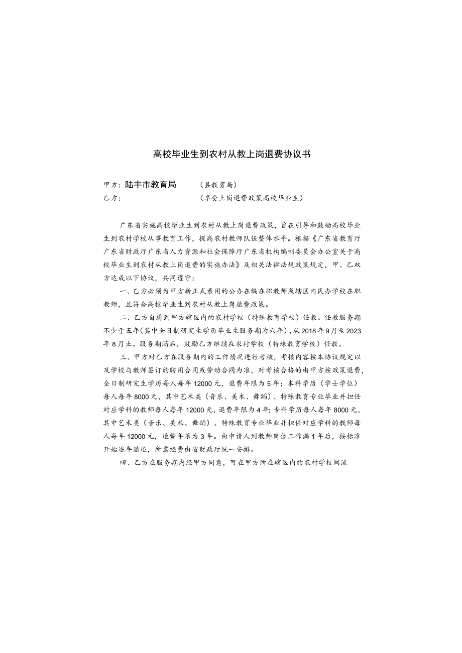 高校毕业生到农村从教上岗退费协议书.docx_第2页