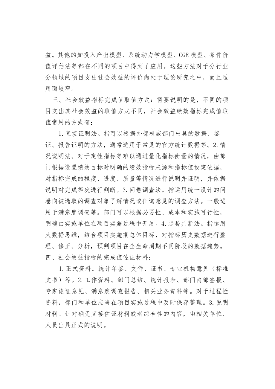 预算绩效社会效益指标取值及评价.docx_第3页