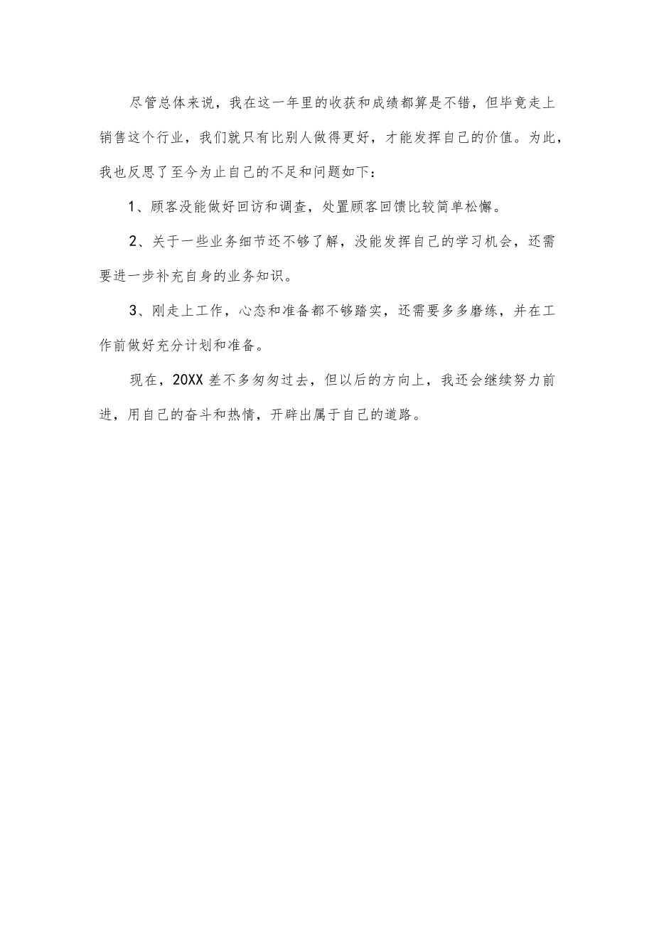 销售人员年度工作总结.docx_第2页