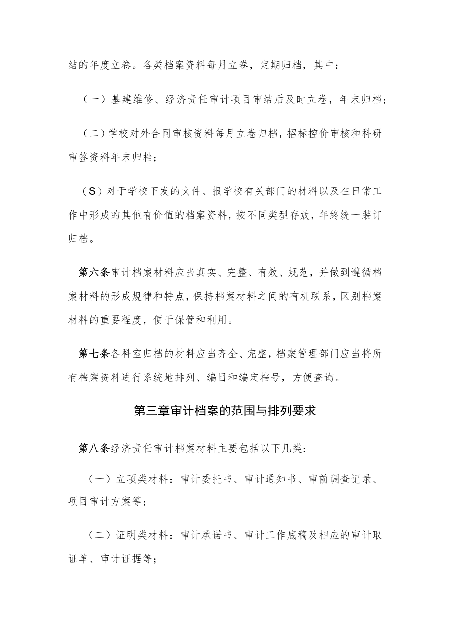 审计处档案管理制度.docx_第2页