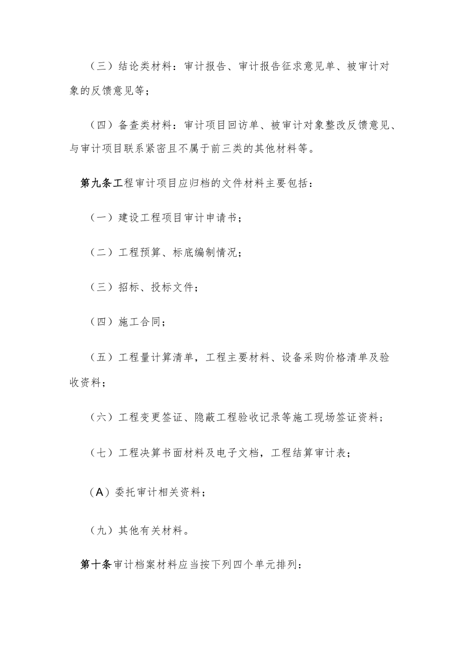 审计处档案管理制度.docx_第3页