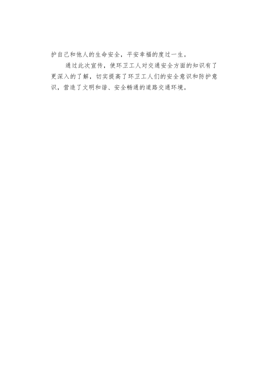 环卫工人冬季交通安全宣传教育活动稿.docx_第2页