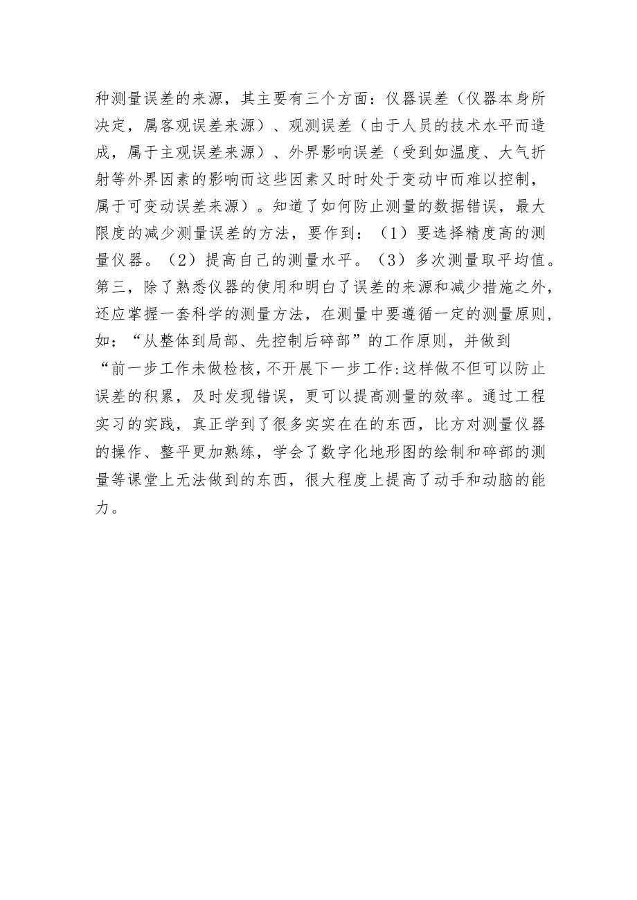 工程测量实习心得.docx_第2页