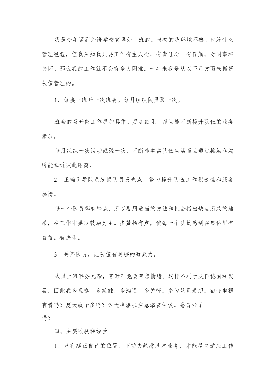 物业年终个人工作总结.docx_第2页