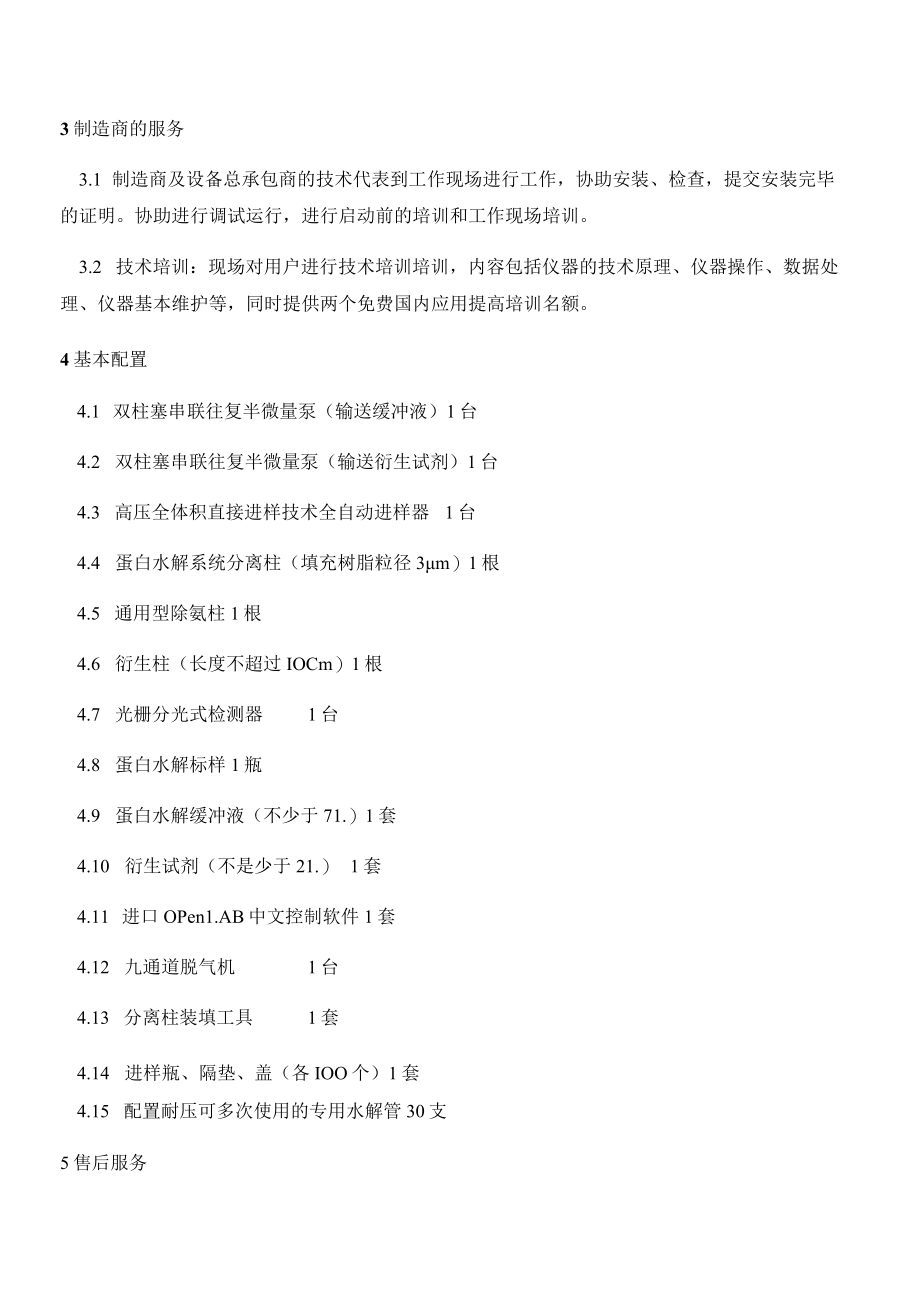 高速全自动氨基酸分析仪技术参数.docx_第3页