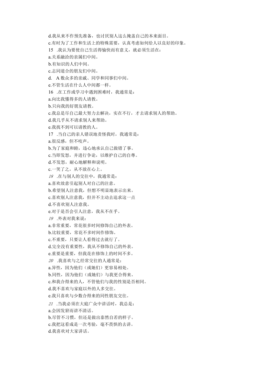 心理学自我认识个性成熟度测试25道题.docx_第3页