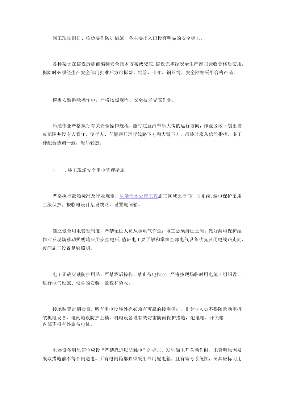 生活污水处理工程职业健康安全保证措施.docx_第2页