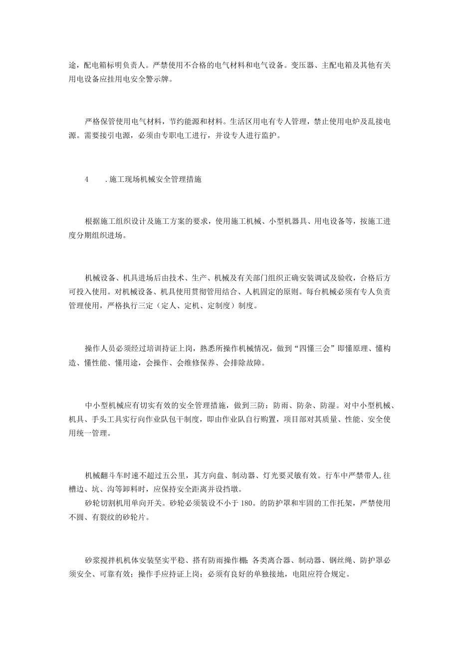 生活污水处理工程职业健康安全保证措施.docx_第3页