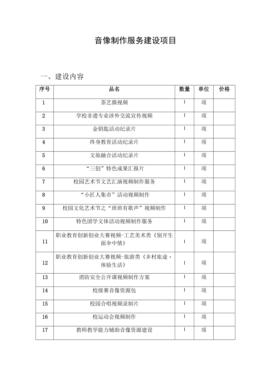 音像制作服务建设项目.docx_第1页