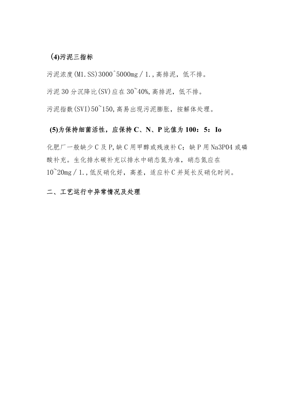 污水处理之SBR污水处理装置事故处理规程.docx_第2页