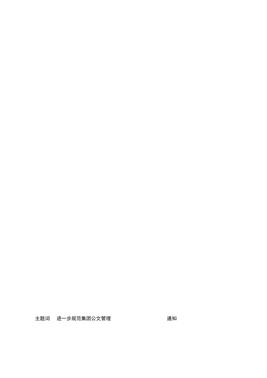 有限公司公文.docx_第2页