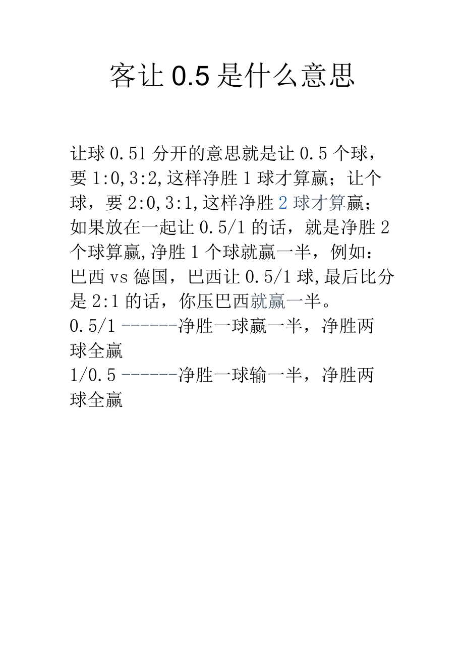 客让0.5是什么意思.docx_第1页