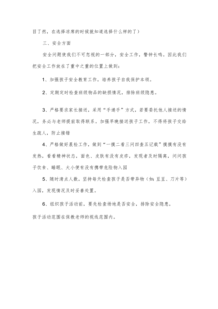 小班保育员下学期工作总结.docx_第3页