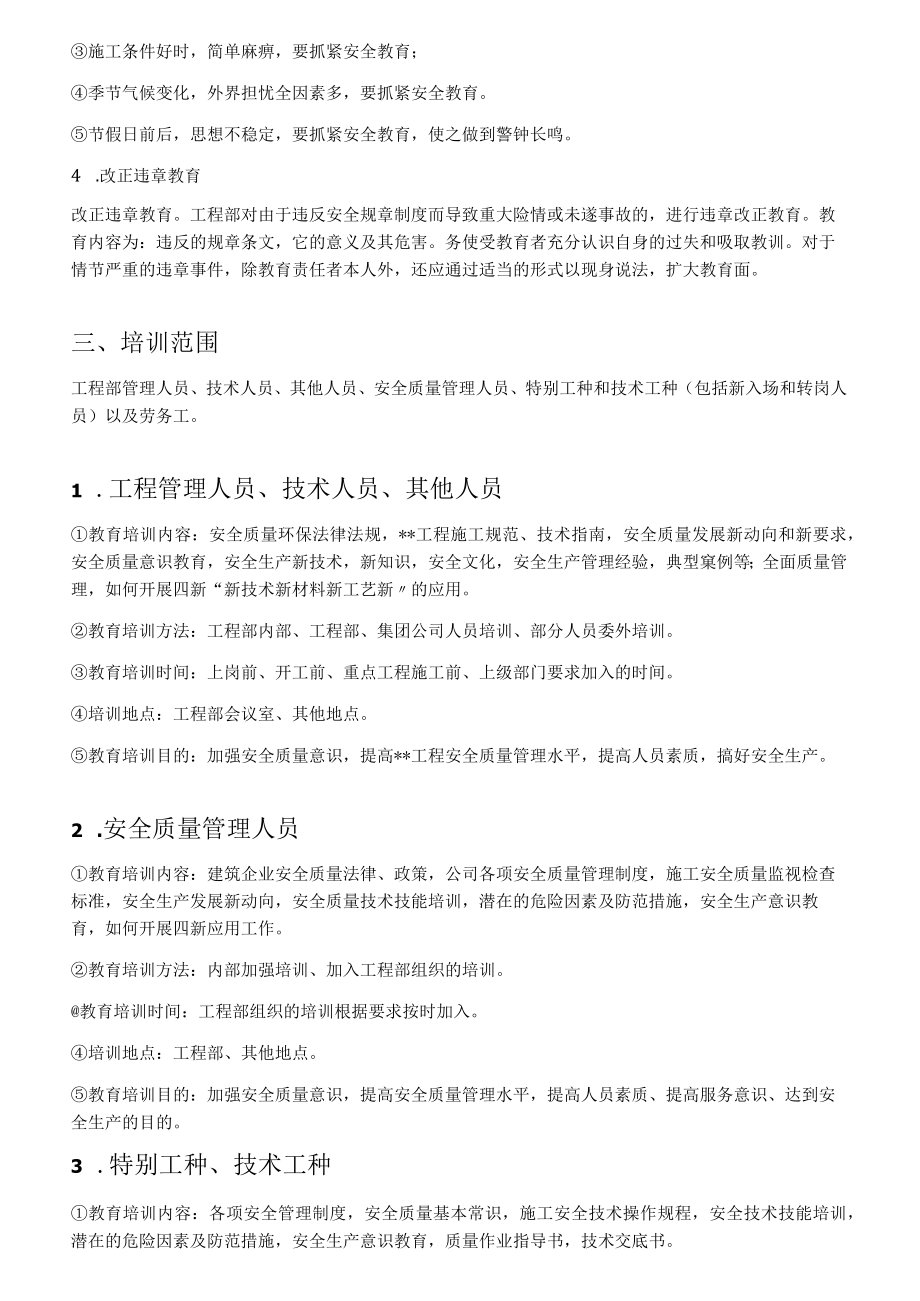 项目部安全环保教育培训计划.docx_第2页