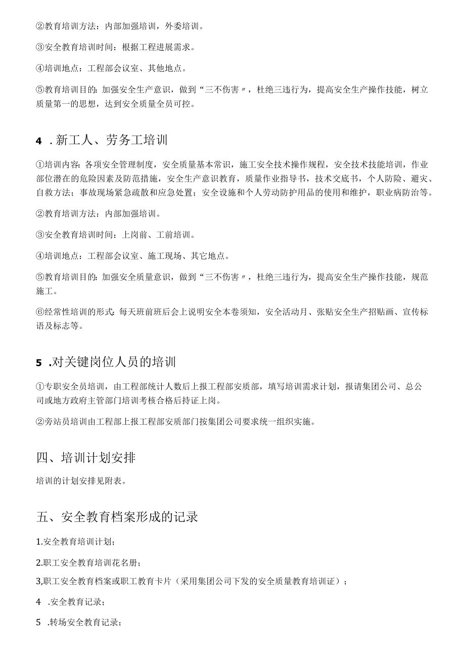 项目部安全环保教育培训计划.docx_第3页