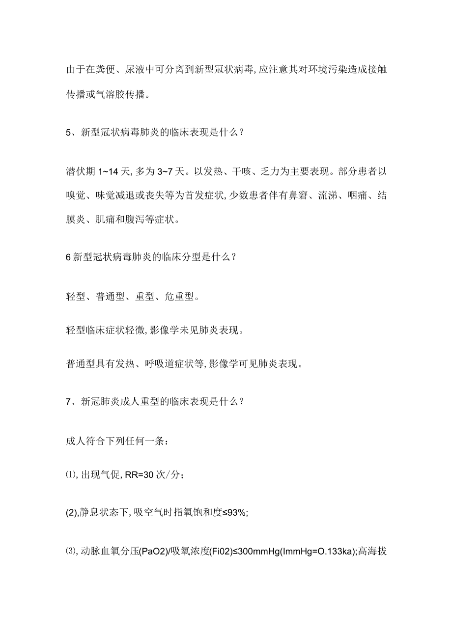 新冠病毒相关简答题汇总（含答案）.docx_第2页