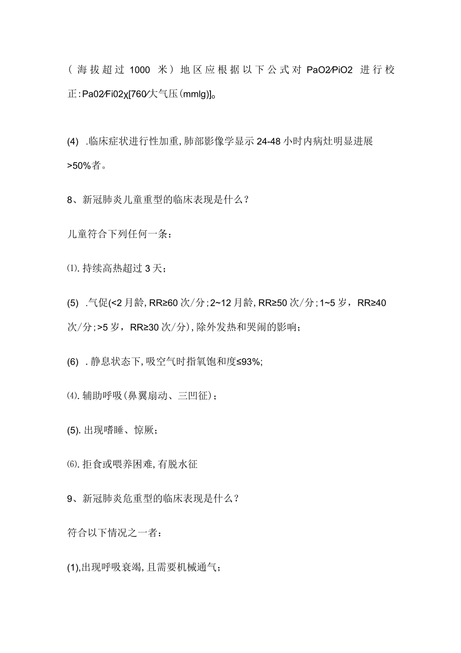 新冠病毒相关简答题汇总（含答案）.docx_第3页