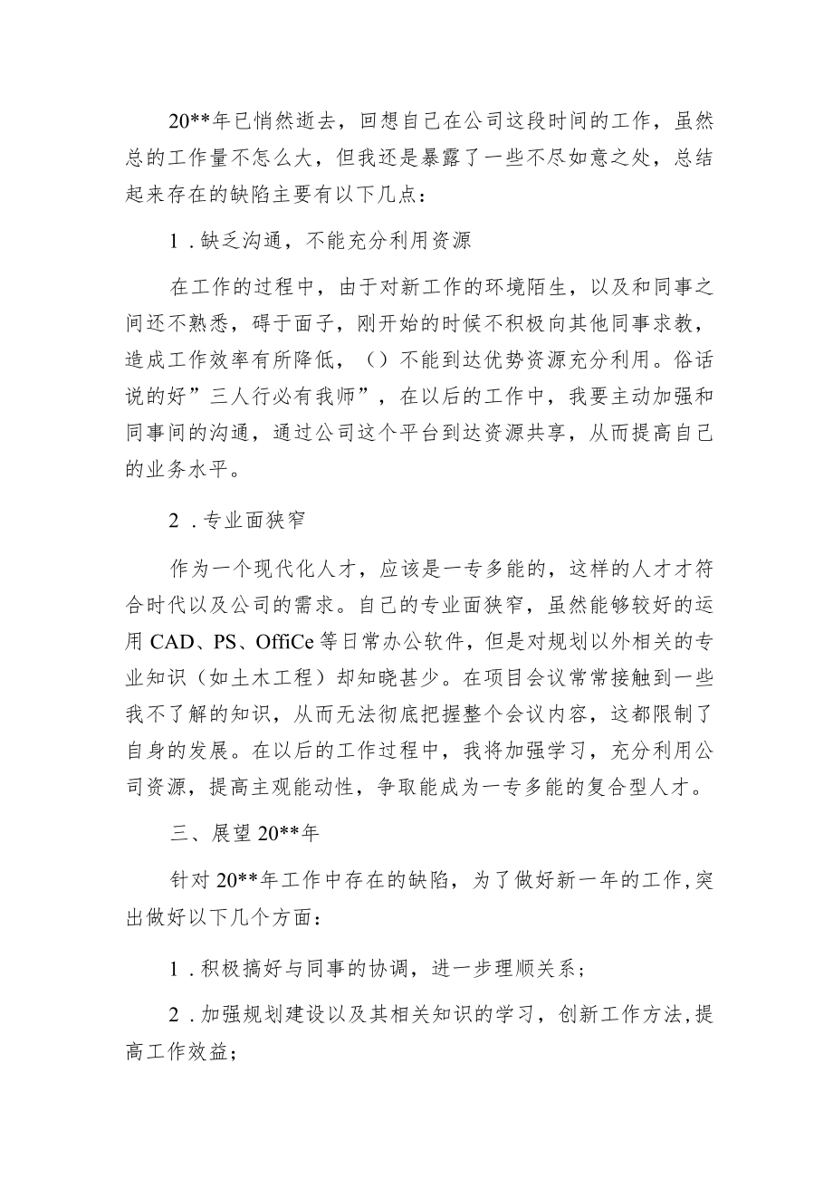 工程部员年终工作总结.docx_第2页