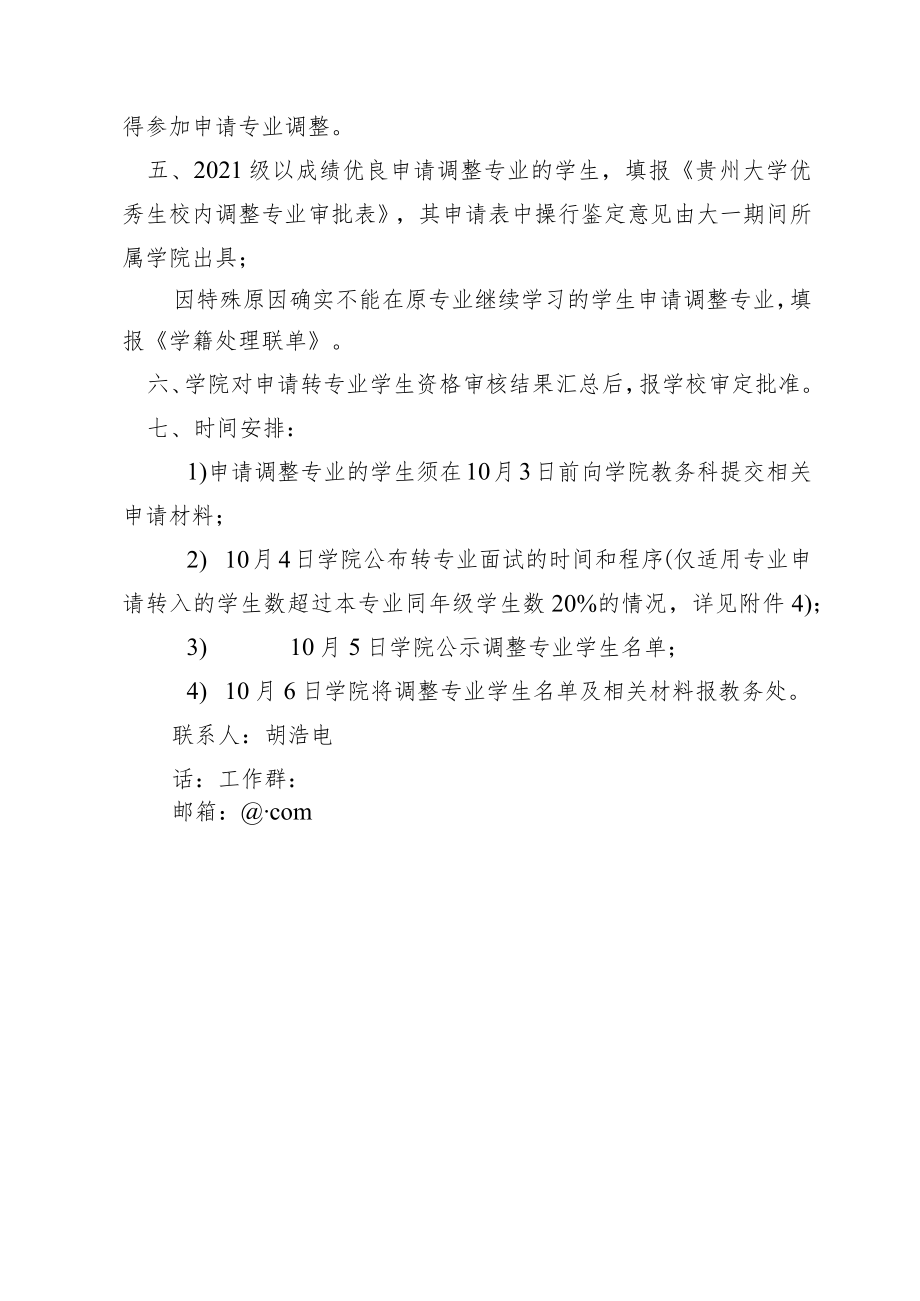 院发〔2022〕13号电气工程学院2022年度本科生校内转专业工作方案.docx_第2页