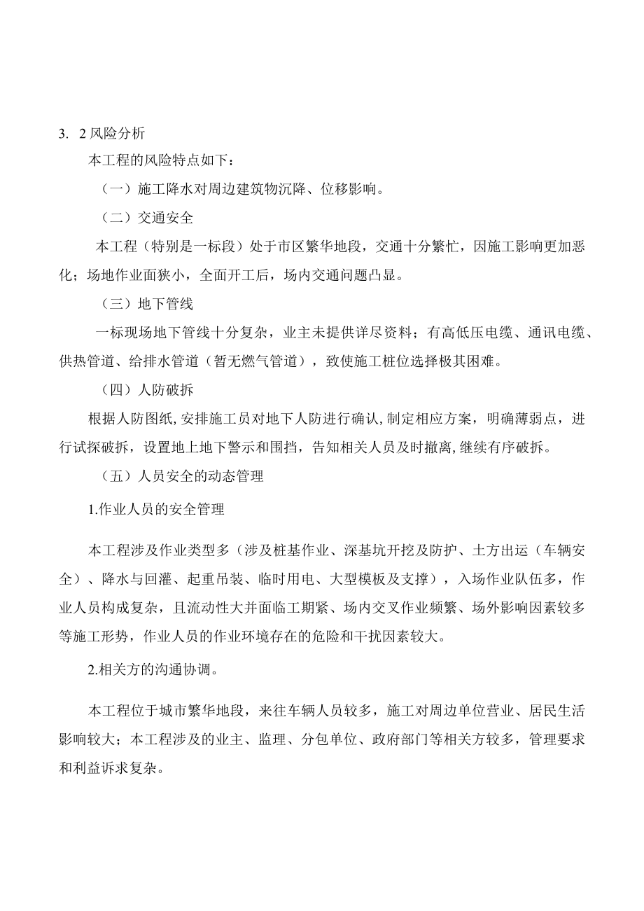 施工单位项目部员工培训生产安全事故综合应急预案.docx_第2页