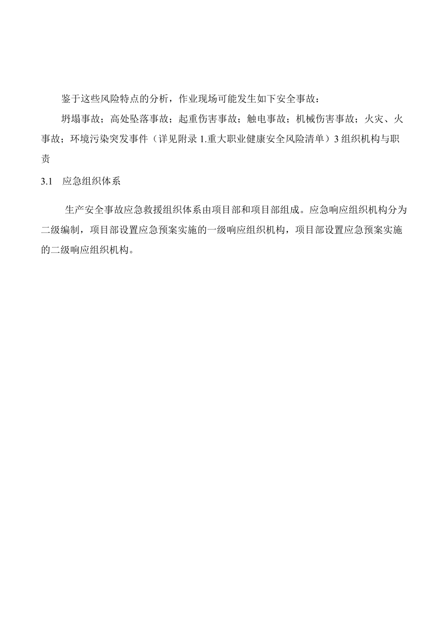 施工单位项目部员工培训生产安全事故综合应急预案.docx_第3页