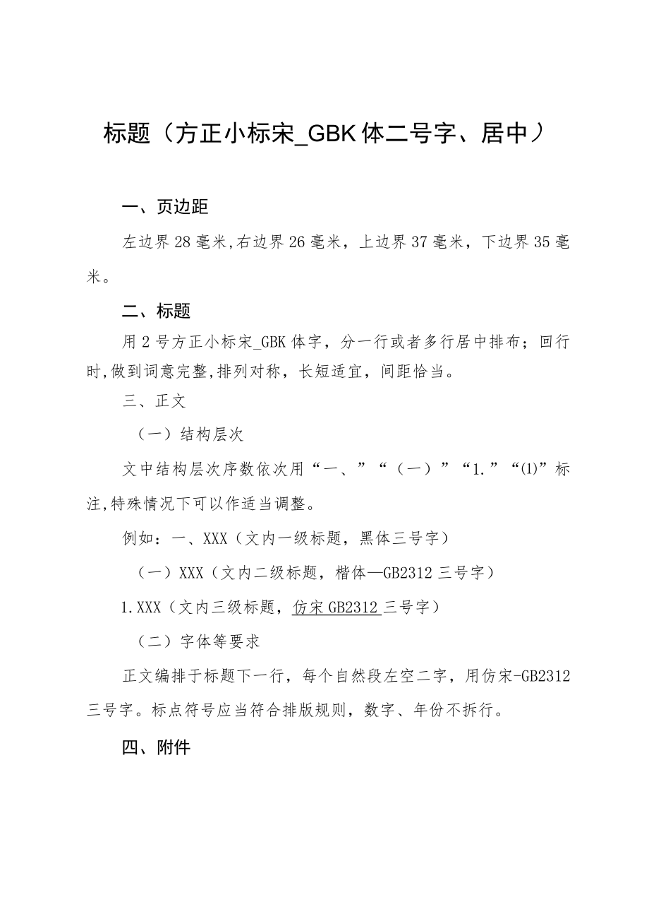 常见公文排版格式.docx_第3页