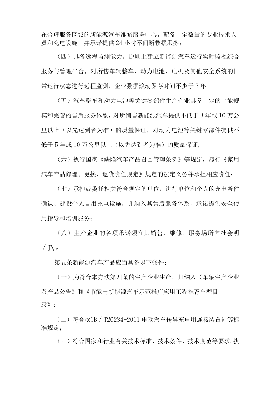 新能源汽车推广应用管理办法.docx_第2页