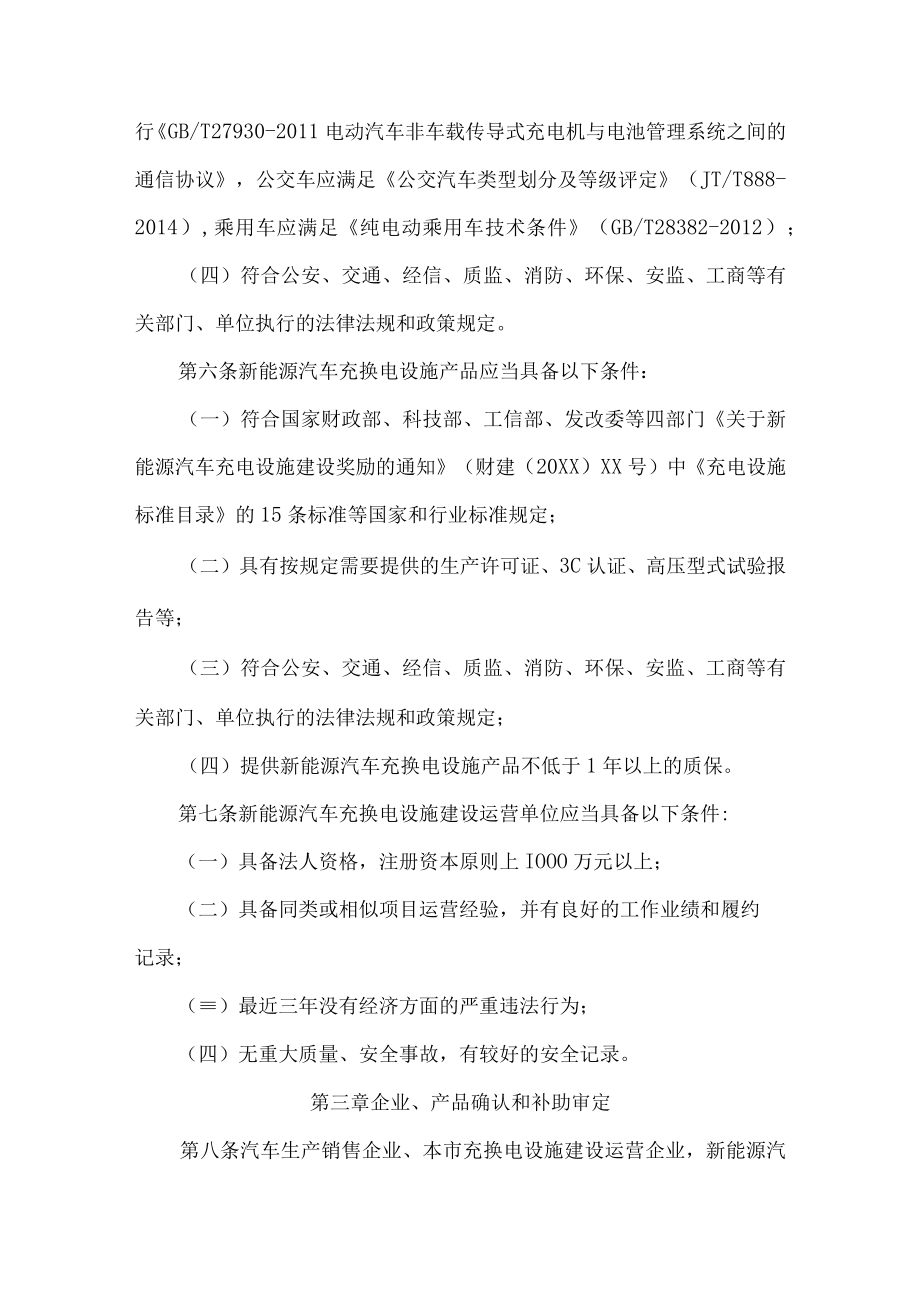 新能源汽车推广应用管理办法.docx_第3页