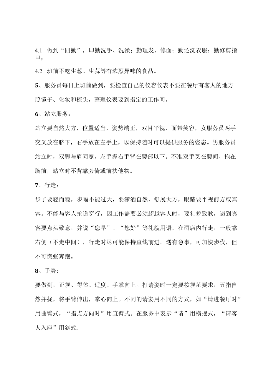 服务员培训资料.docx_第2页