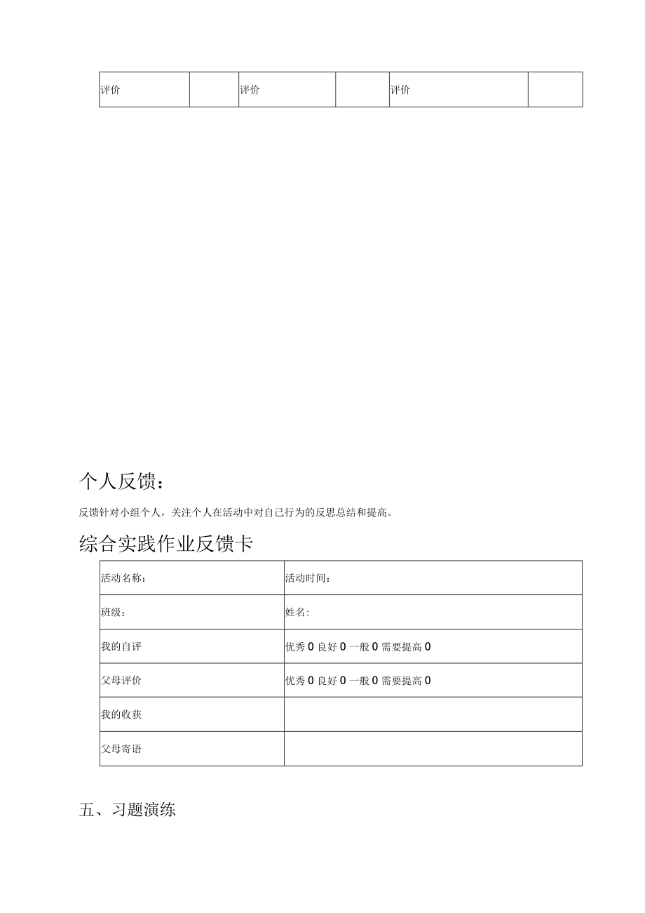 道德与法治七年级上册综合实践活动设计“生活调查——了解体验父母工作增进理解学会感恩”.docx_第3页