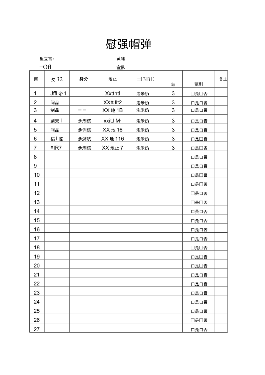 慰问活动发放单.docx_第1页