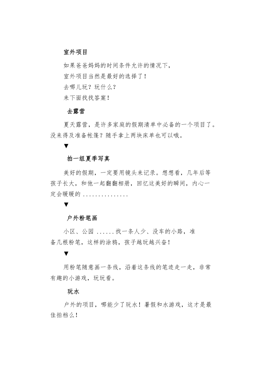 暑假期间家长幼儿亲子活动.docx_第2页