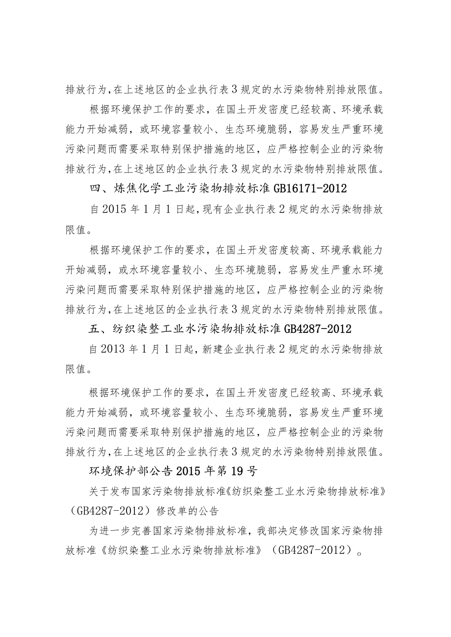 重点行业工业水污染物排放标准一览.docx_第3页