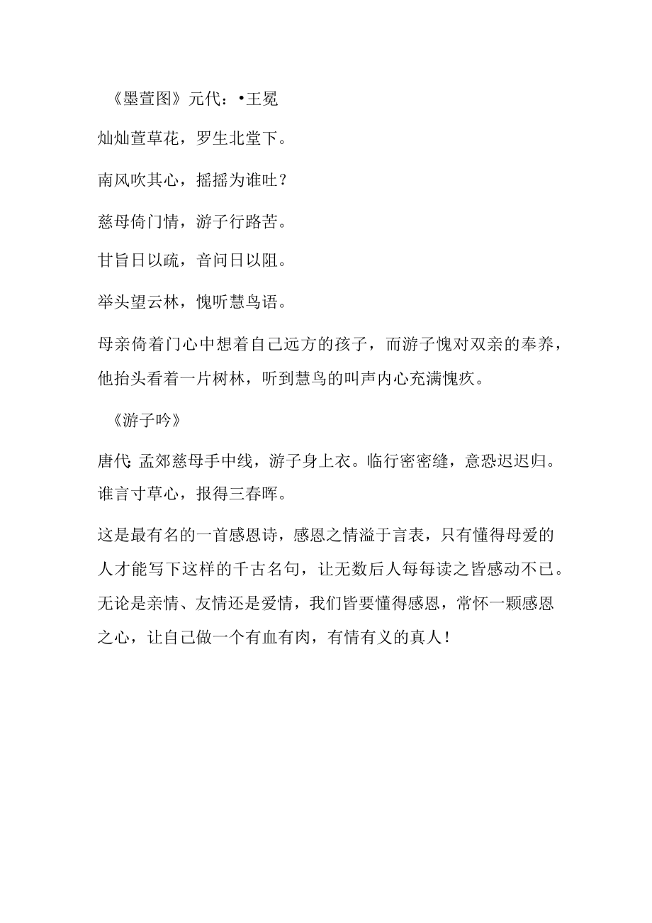 谢谢了谢谢翻译官的诗.docx_第2页